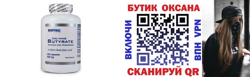 БУТИРАТ оксибутират  Сосновоборск 